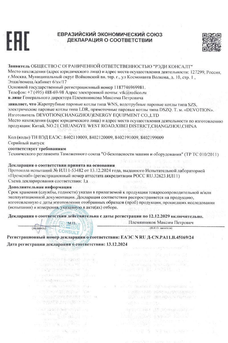 паровой котел EAC